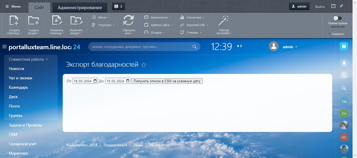Модуль экспорта благодарностей